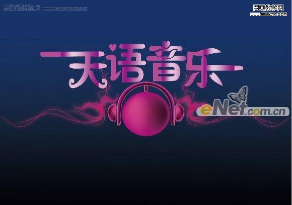 photoshop打造天語音樂年度盛典海報_webjx