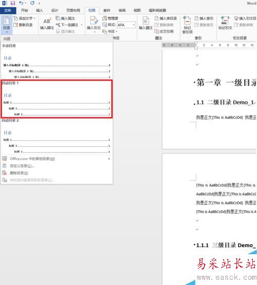 如何在Word 2013中設計學術論文目錄