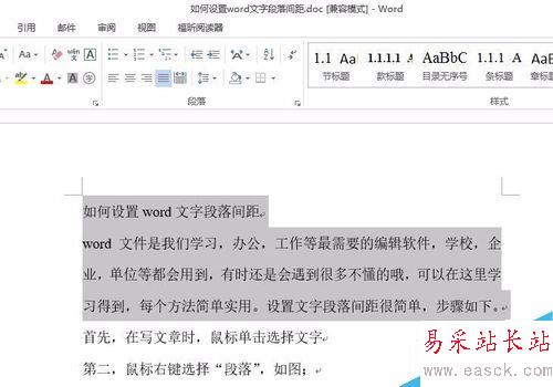 如何設置word文字段落間距