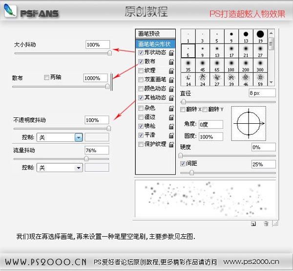 photoshop筆刷打造炫彩妹妹_webjx.com
