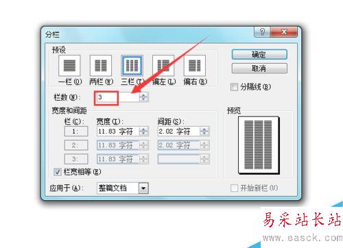 Word 2003如何分欄設置