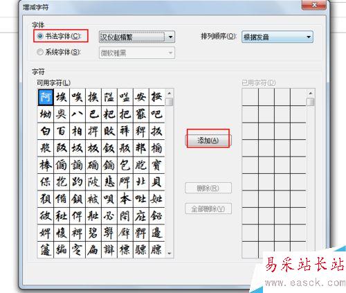 word中怎么插入書法字帖？