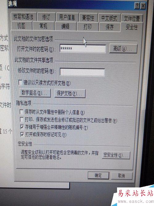 Word文檔怎么設置密碼