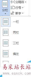 word2013頁面布局怎么設置