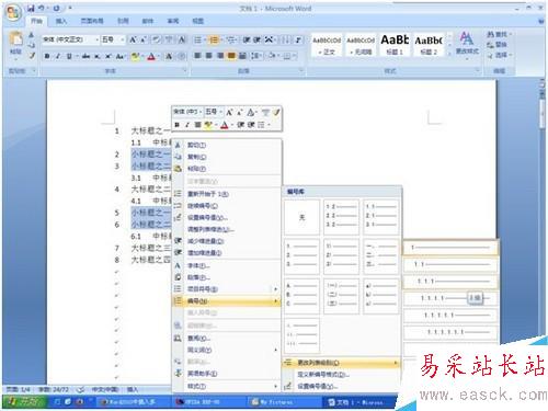 office word 添加多級編號