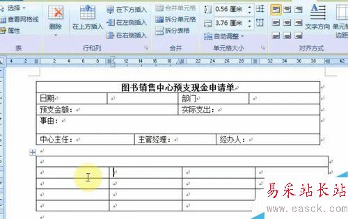 Word中如何制作表格？