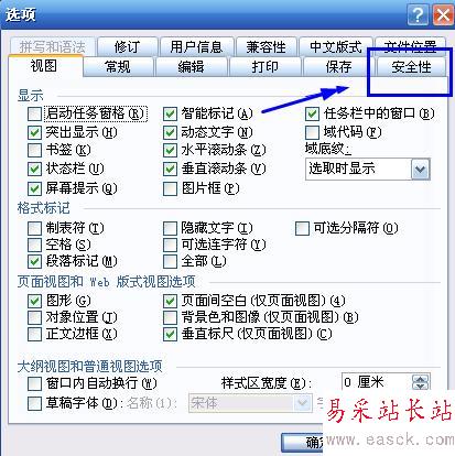 怎樣給Word2003文檔設置密碼？