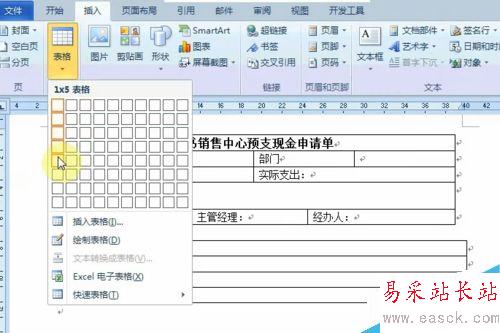 Word中如何制作表格？