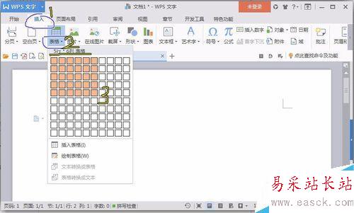 使用word軟件來制作課程表