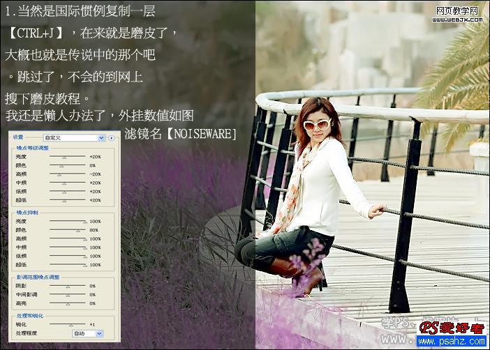 ps調色教程:靚麗色調美女風景照片_網頁設計