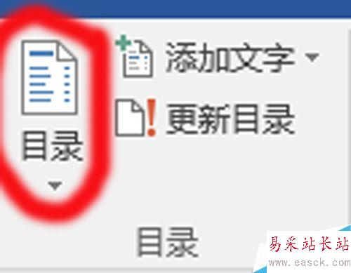 怎么在word2016中生成目錄