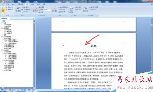 word如何自動生成目錄？