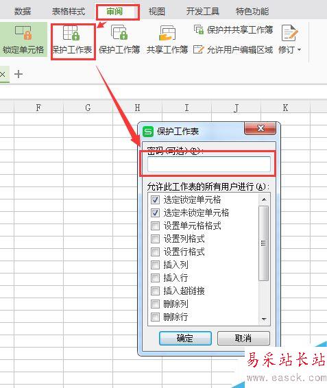 wps word excel讓別人只能編輯部分內容