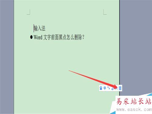 word文字前面的黑點怎么設置？
