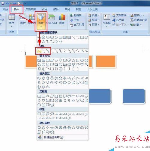 Word2007如何繪制流程圖