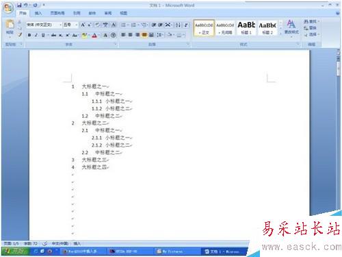 office word 添加多級編號