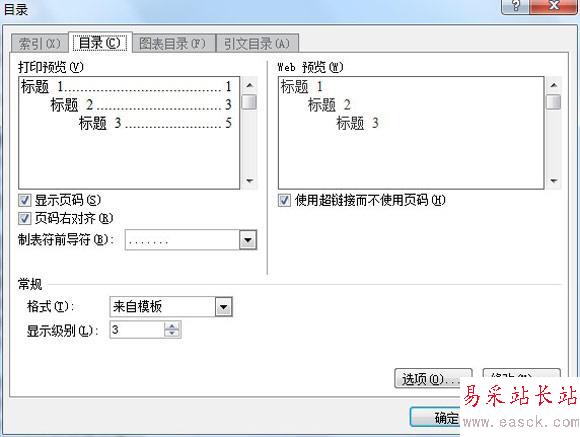 插入目錄設置參數