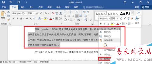 Word2016如何設置行距、首行縮進？