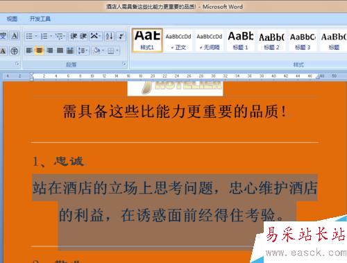 WORD正文中文字下的橫線無法刪除怎么辦？