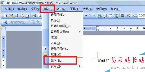 Word文檔的2種快捷輸入技巧