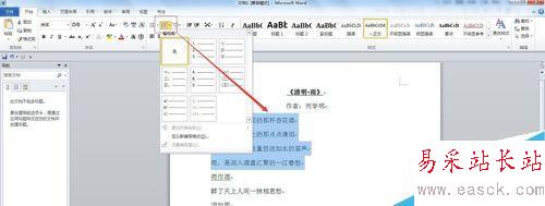 word2010如何設置項目符號和編號？