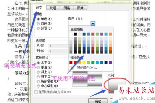 新版word文檔如何設置背景?