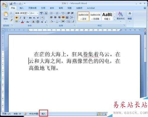 在word文檔中插入文字時后面的文字消失怎么解決