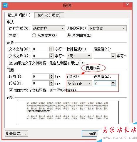 新版word中文字行與行之間的距離如何改變？