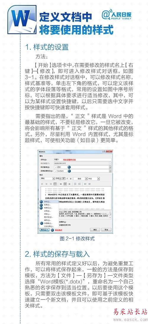 Word實用技巧大全 好東西果斷收藏！