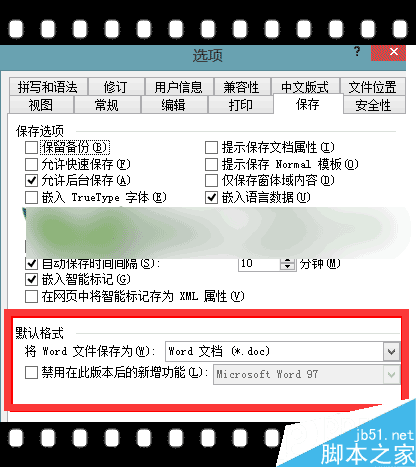怎么用電腦修改word默認保存格式