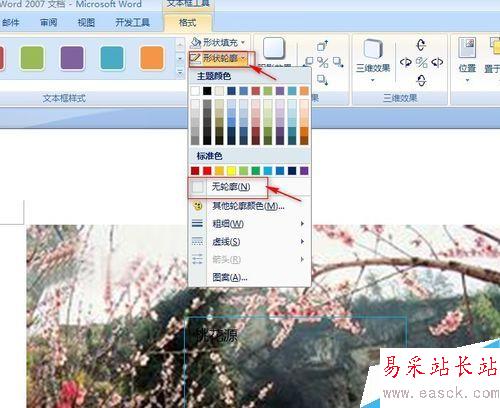 如何在word的圖片中嵌入文字
