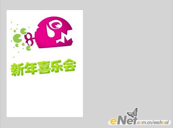 動力網新年喜樂會招貼