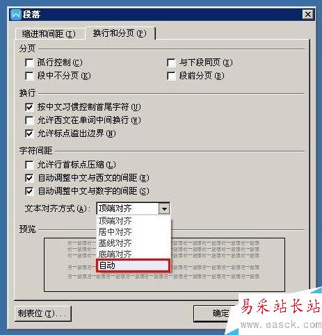 word文本字體顯示不全怎么辦？