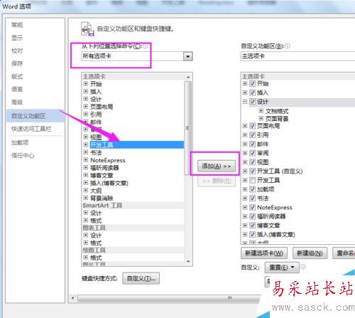 如何使用Word里面的日期選取器