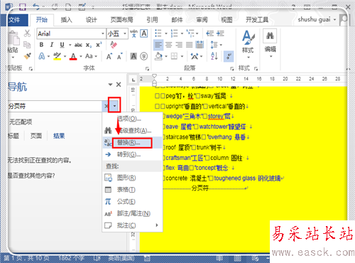 怎樣在word中刪除分頁符 word怎么顯示分頁符