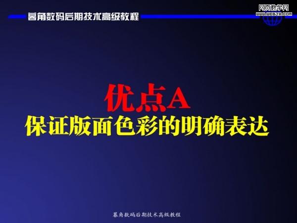photoshop數碼后期處理教程:色彩搭配高級技巧_網頁設計
