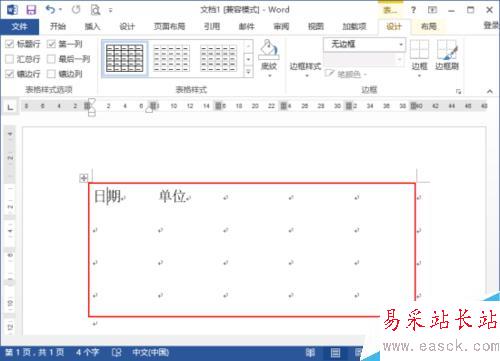 Word2013中的表格邊框設置 DIY表格邊框設置