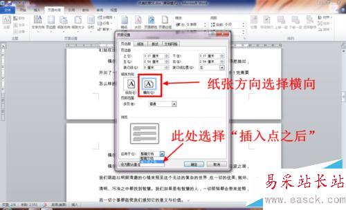 如何將Word文檔中間某一頁（任意頁）設置為橫向