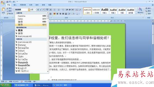 如何對word文檔進行排版？