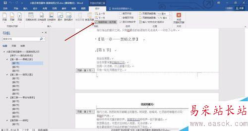 word如何添加不同的頁眉