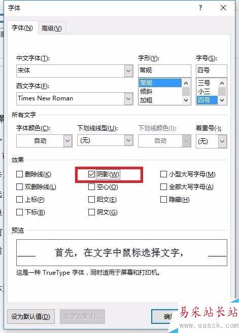 如何設置word文字陰影