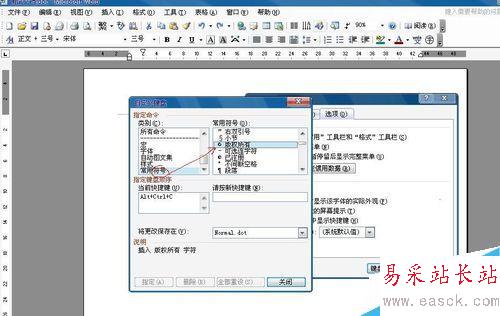 在word中設置快捷鍵的方法