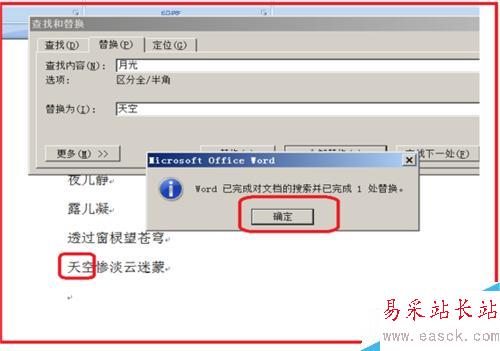 Word中如何查找替換