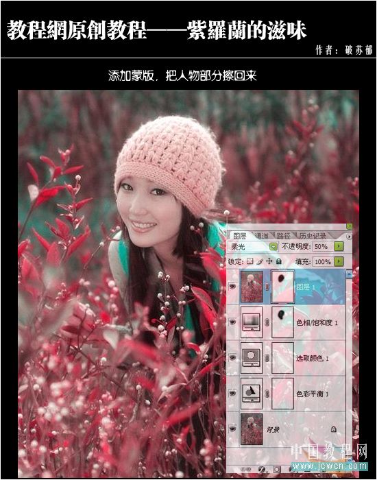 photoshop教程：紫羅蘭映襯的美女