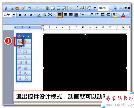 Word如何插入GIF圖片？Word插入動態圖片教程