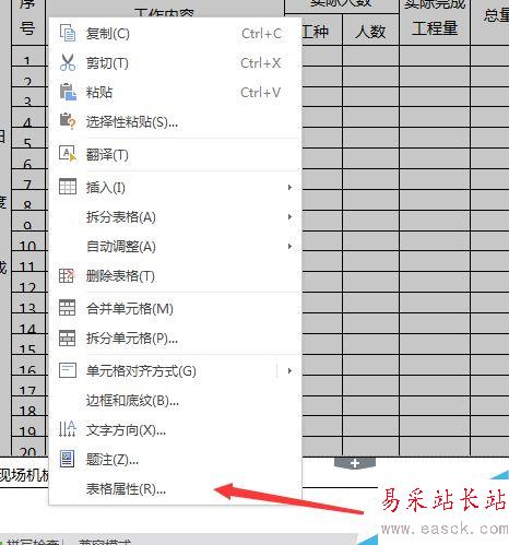 Word中的表格怎么調整