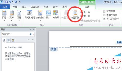 如何在word中設置頁眉、頁腳