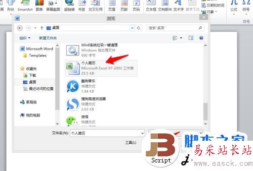 Excel表格如何轉換為Word形式？保持格式不變呢