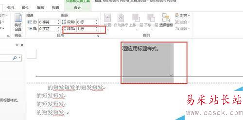 word:word2013中怎么設置段前間距