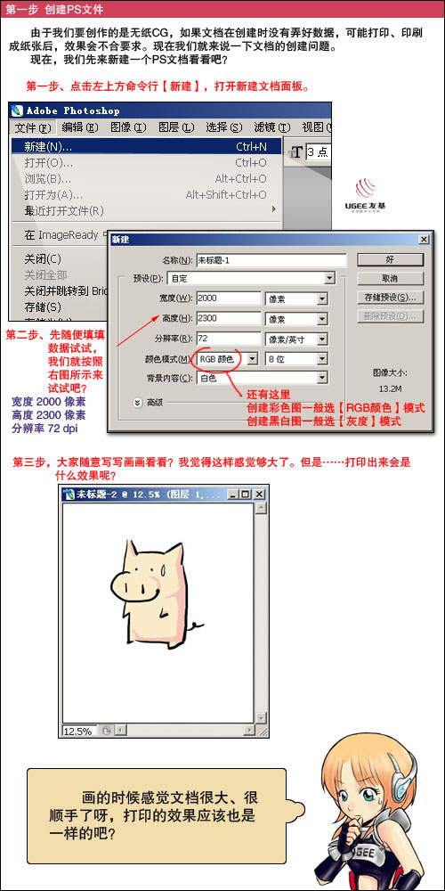 photoshop教程:手繪cg漫畫